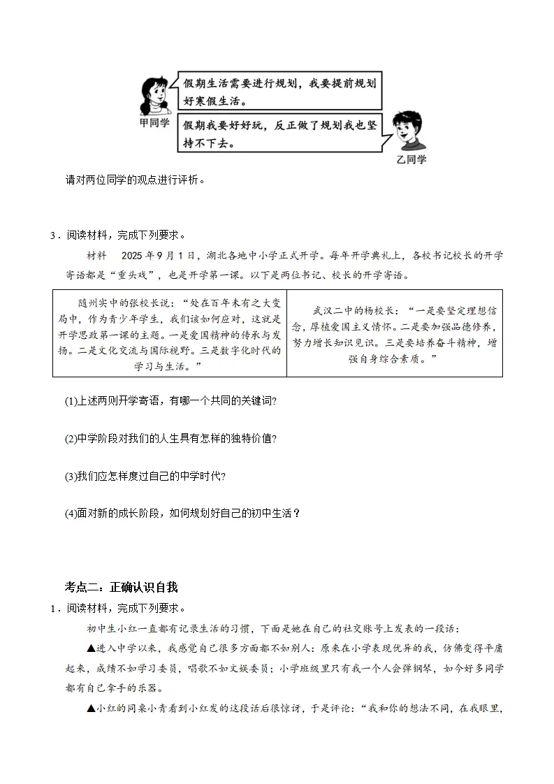 七上道法期中综合复习（主观题答题技巧 经典必刷题30题）（学生版）_03.webp