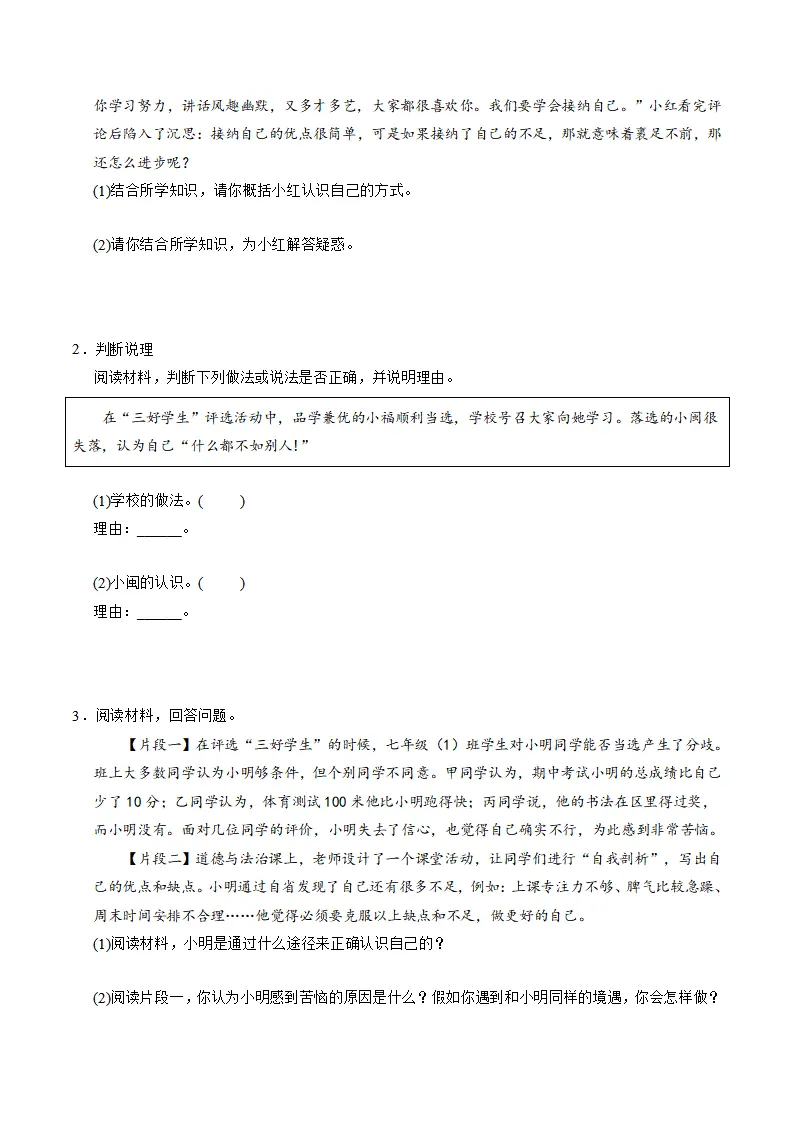 七上道法期中综合复习（主观题答题技巧 经典必刷题30题）（学生版）_04.webp
