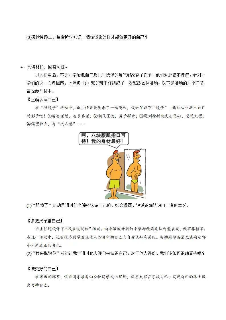 七上道法期中综合复习（主观题答题技巧 经典必刷题30题）（学生版）_05.webp
