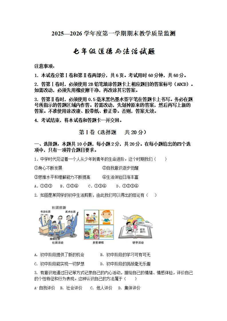 期末模拟测试 -统编版道德与法治七年级上册_01.webp