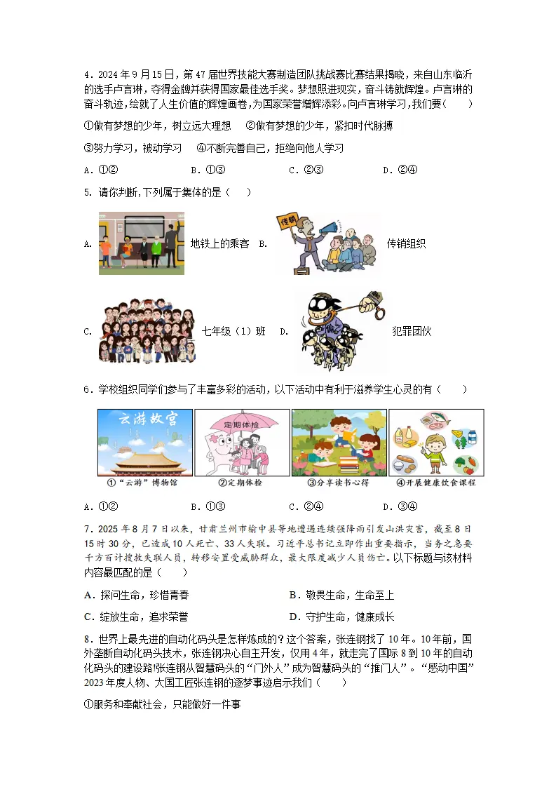 期末模拟测试 -统编版道德与法治七年级上册_02.webp