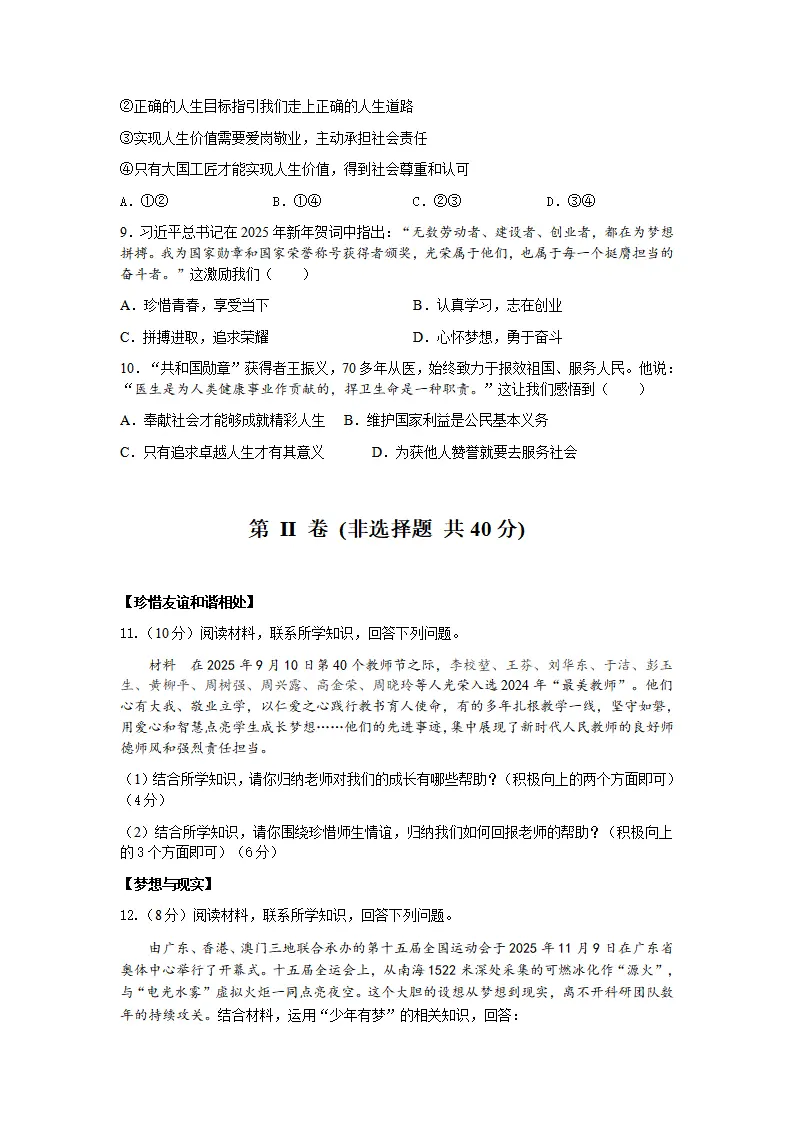期末模拟测试 -统编版道德与法治七年级上册_03.webp