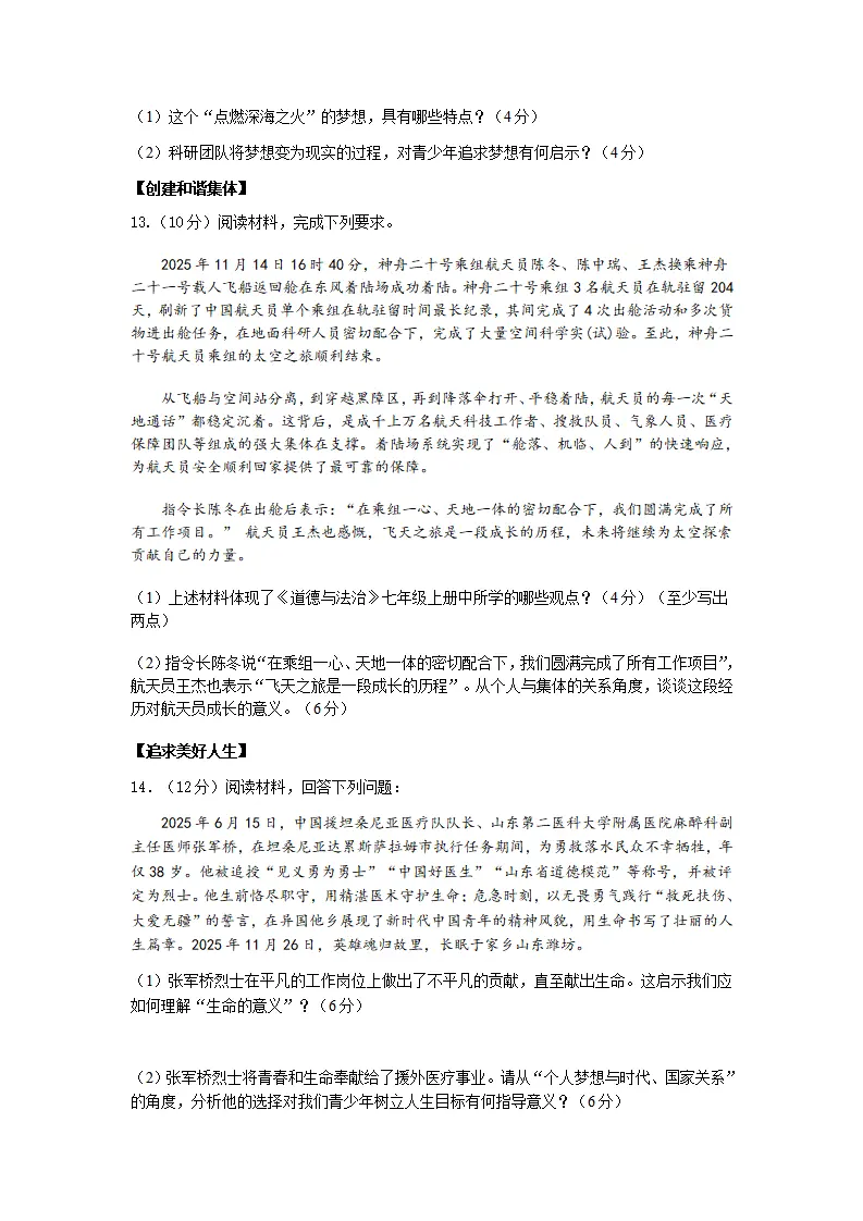 期末模拟测试 -统编版道德与法治七年级上册_04.webp