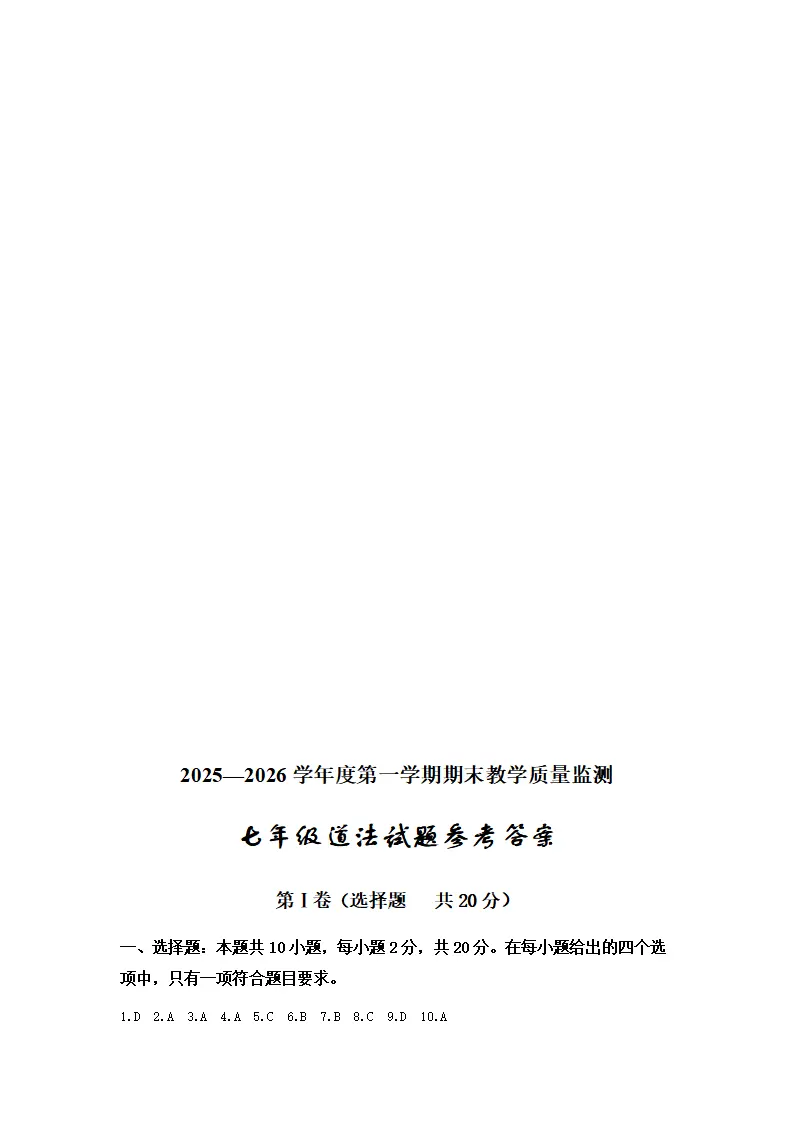 期末模拟测试 -统编版道德与法治七年级上册_05.webp
