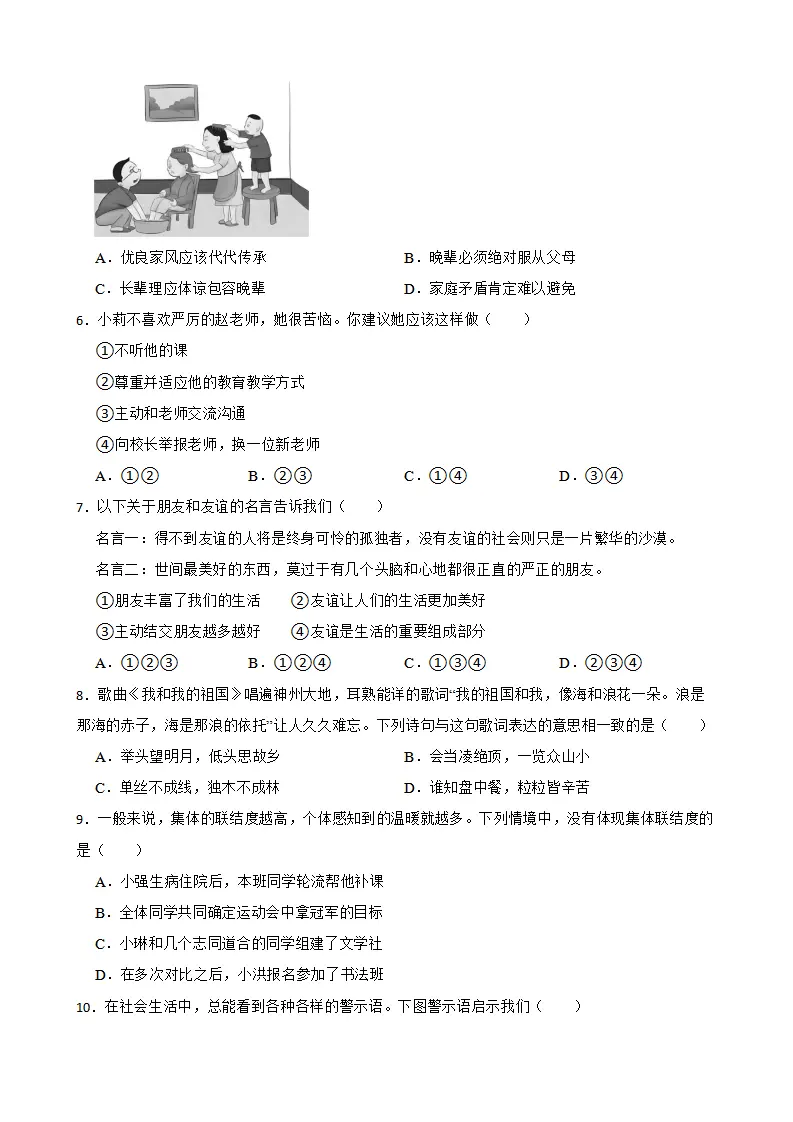 期末复习能力提升卷（二）-统编版道德与法治七年级上册_02.webp