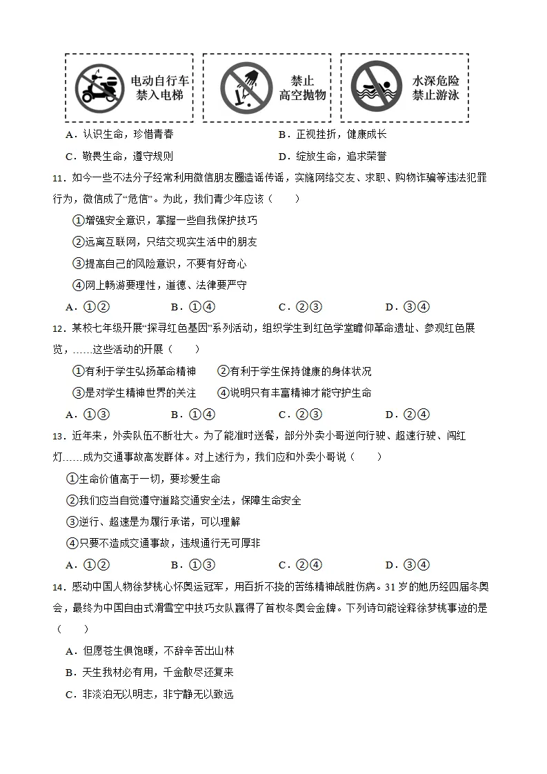 期末复习能力提升卷（二）-统编版道德与法治七年级上册_03.webp