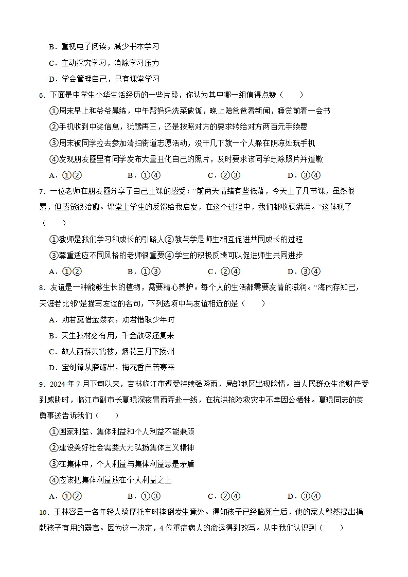 期末复习能力提升卷（一）-统编版道德与法治七年级上册_02.webp