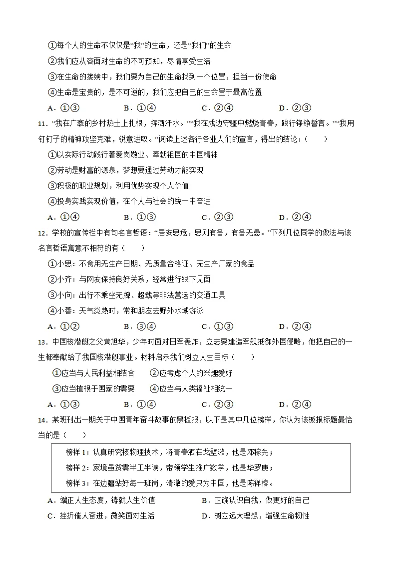 期末复习能力提升卷（一）-统编版道德与法治七年级上册_03.webp