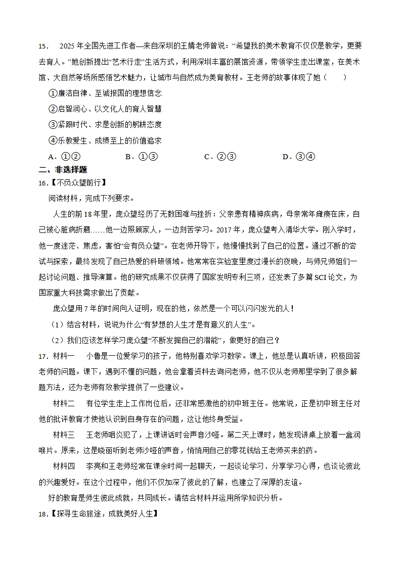 期末复习能力提升卷（一）-统编版道德与法治七年级上册_04.webp