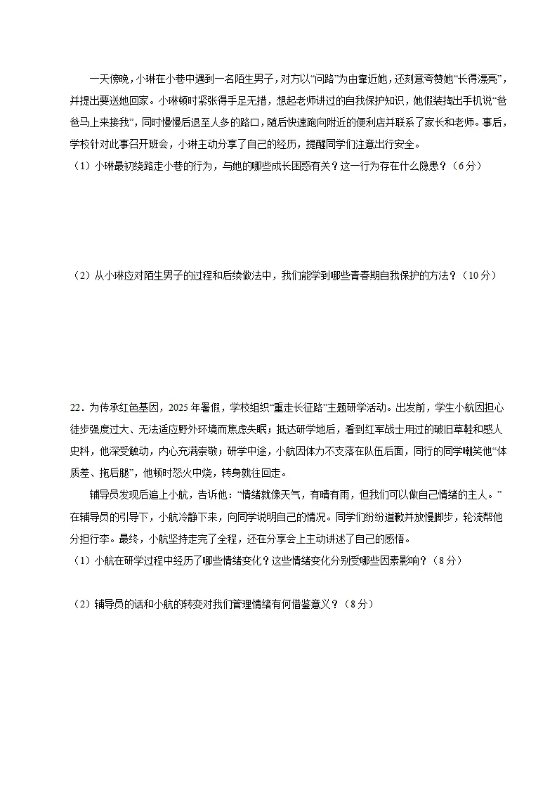 七年级道德与法治期末模拟卷01（考试版）（测试范围：七年级全一册第1、2单元）（新教材统编版五四学制）_05.webp
