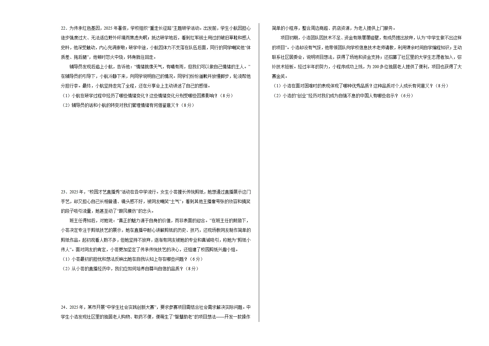 七年级道德与法治期末模拟卷01（考试版A3版）（测试范围：七年级全一册第1、2单元）（新教材统编版五四学制）_03.webp