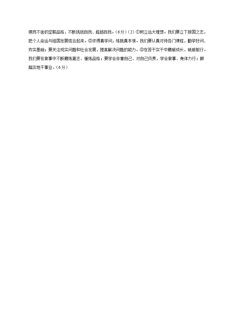 七年级道德与法治期末模拟卷01（参考答案）（新教材统编版五四学制）_02.webp