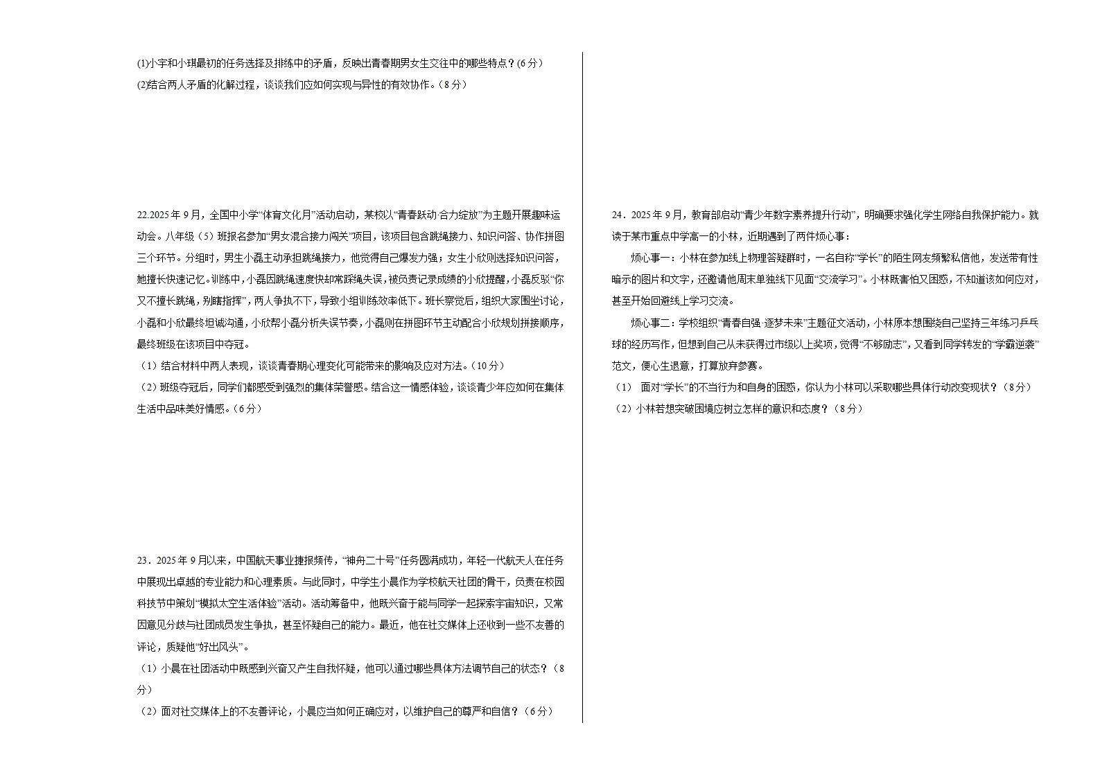 七年级道德与法治期末模拟卷02（考试版A3版）（测试范围：七年级全一册第1、2单元）（新教材统编版五四学制）_03.webp