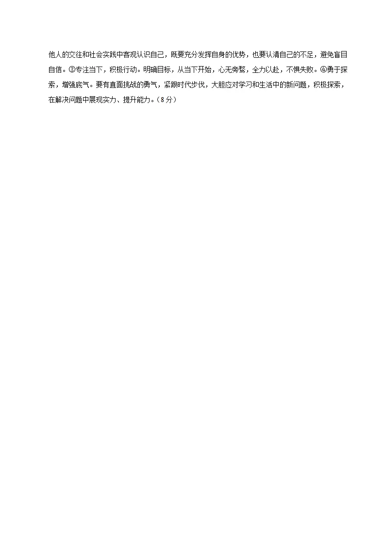 七年级道德与法治期末模拟卷02（参考答案）（新教材统编版五四学制）_02.webp