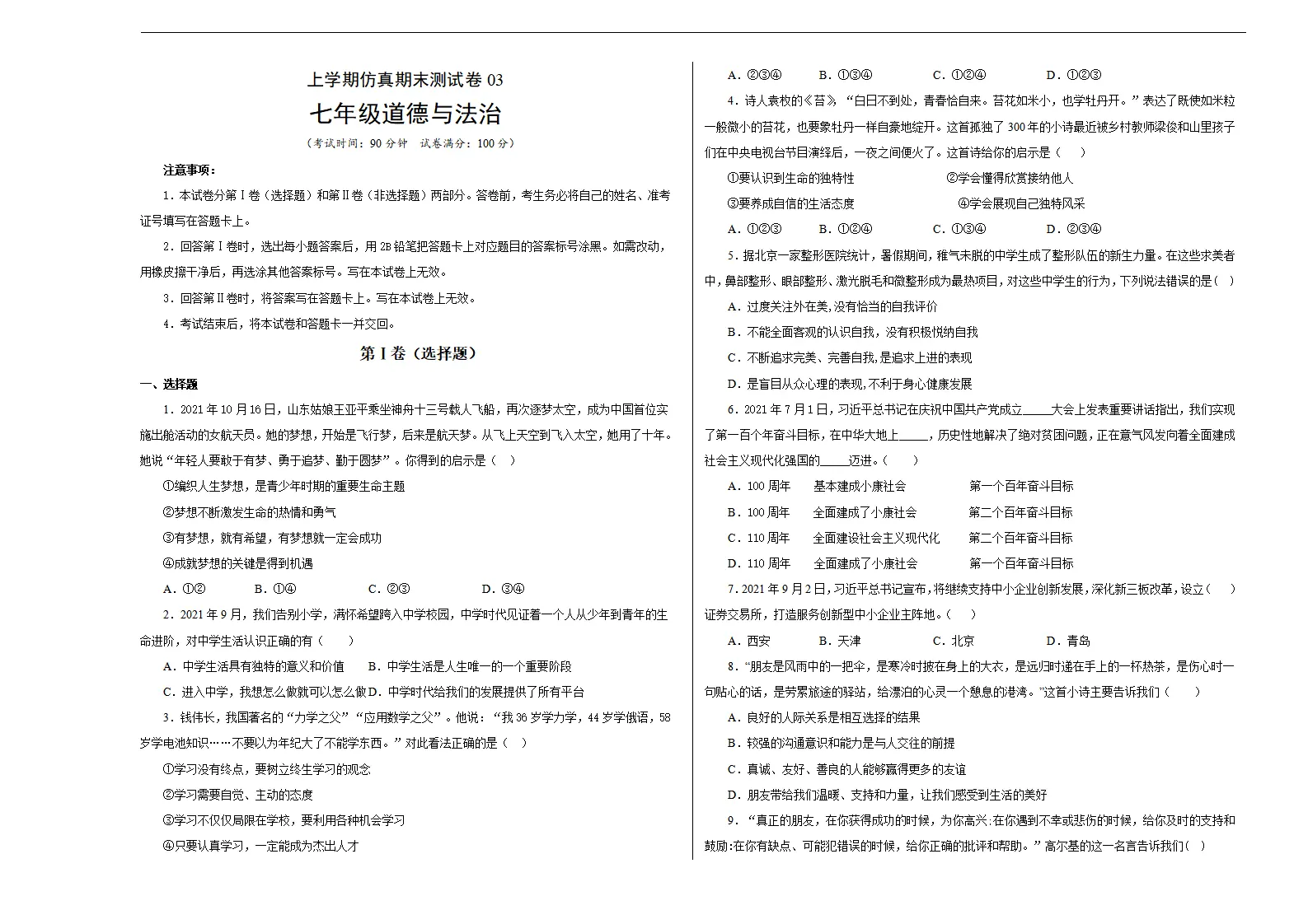 （七年级）期末仿真测试卷03（考试版）_01.webp