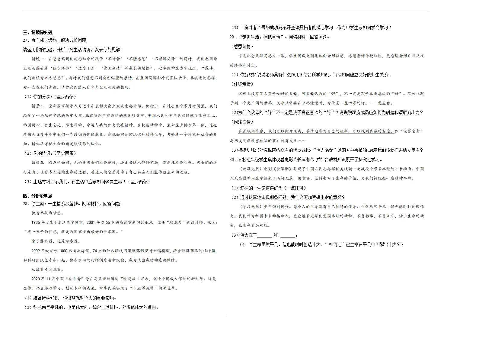 （七年级）期末仿真测试卷03（考试版）_04.webp