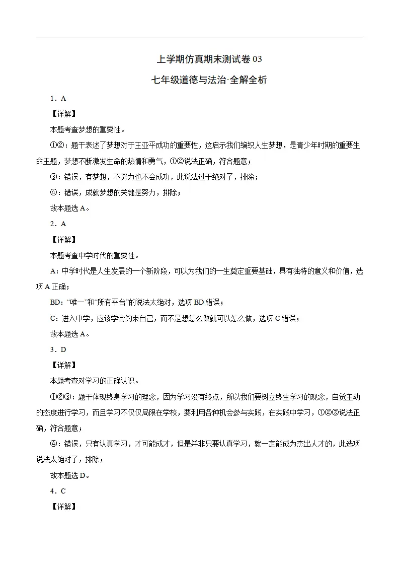 （七年级）期末仿真测试卷03（全解全析）_01.webp