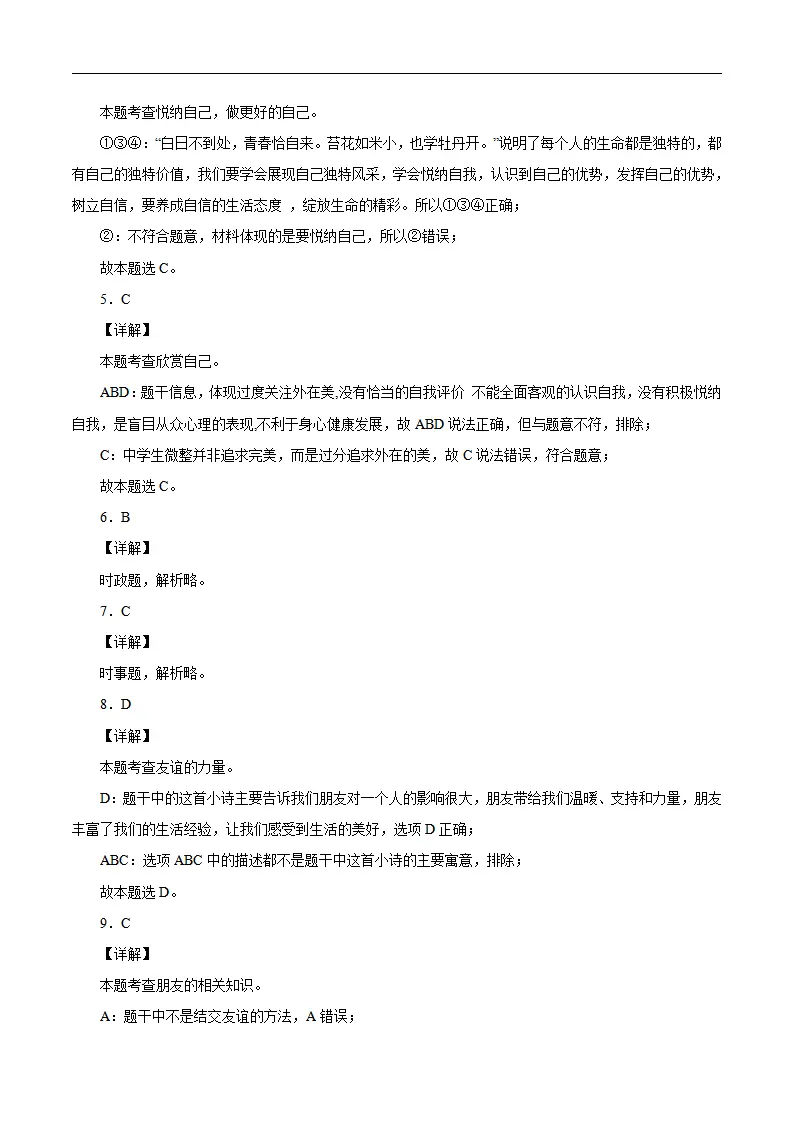 （七年级）期末仿真测试卷03（全解全析）_02.webp