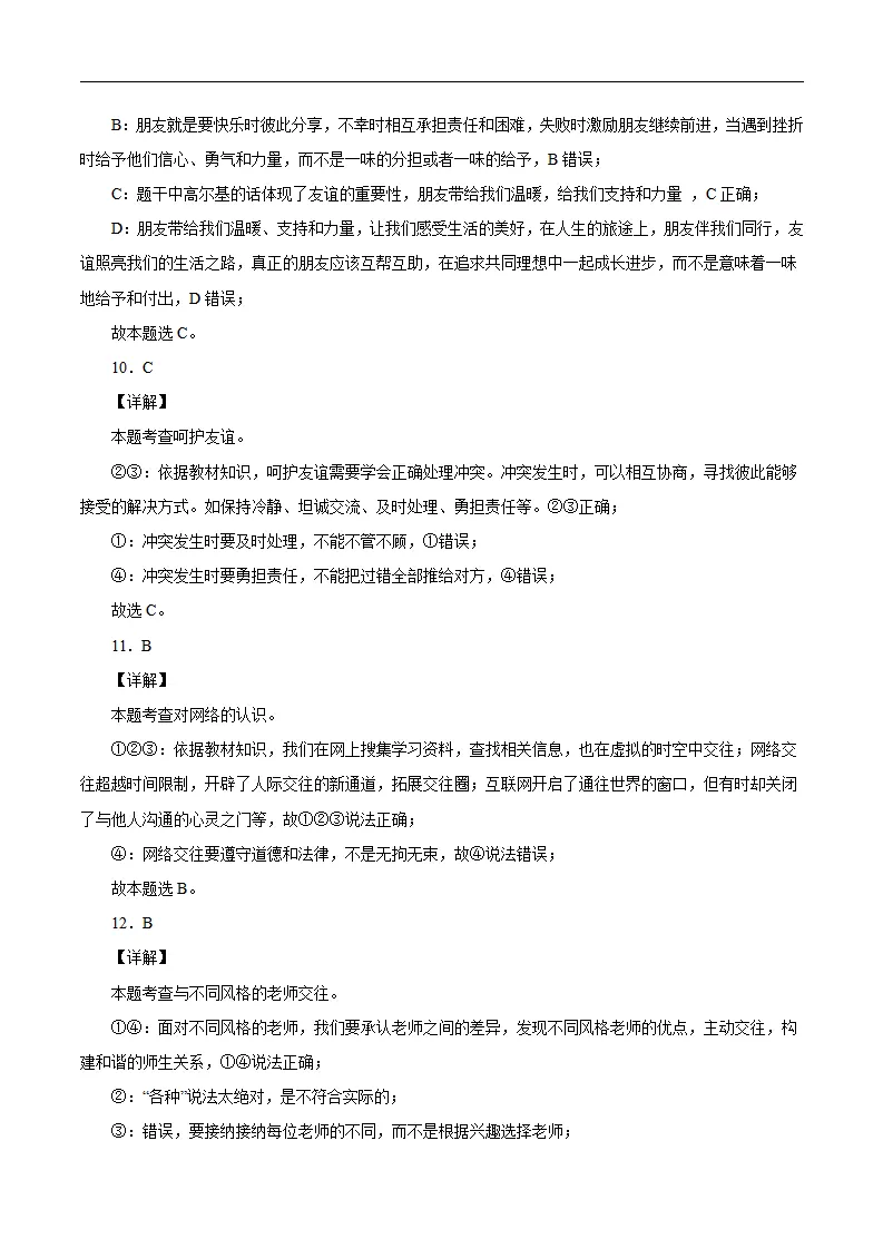 （七年级）期末仿真测试卷03（全解全析）_03.webp