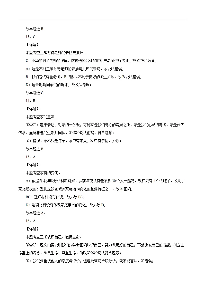 （七年级）期末仿真测试卷03（全解全析）_04.webp