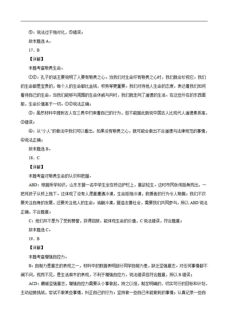 （七年级）期末仿真测试卷03（全解全析）_05.webp