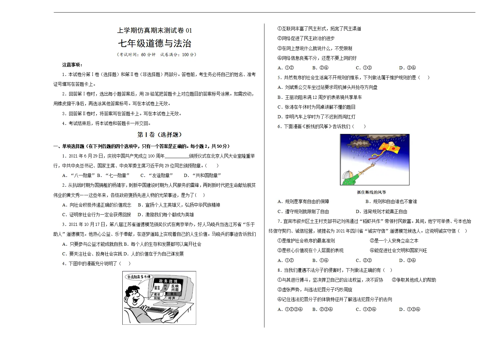 （七年级）期末仿真测试卷02（考试版）_01.webp
