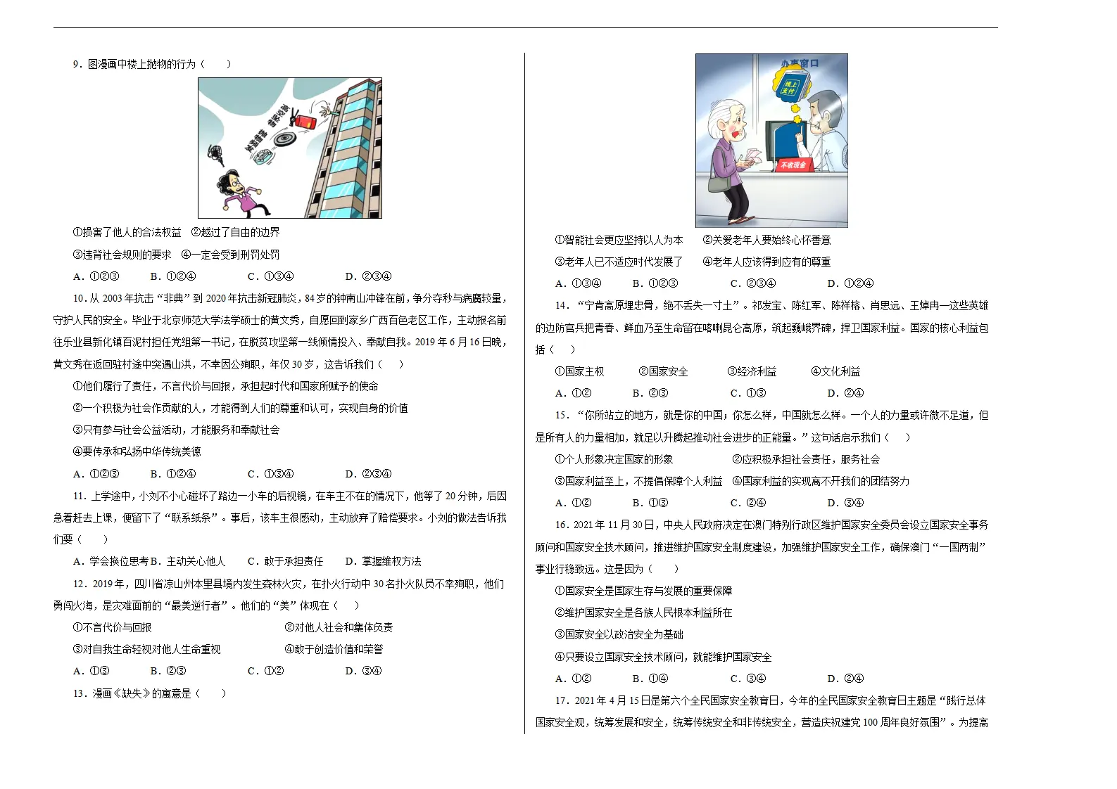 （七年级）期末仿真测试卷02（考试版）_02.webp
