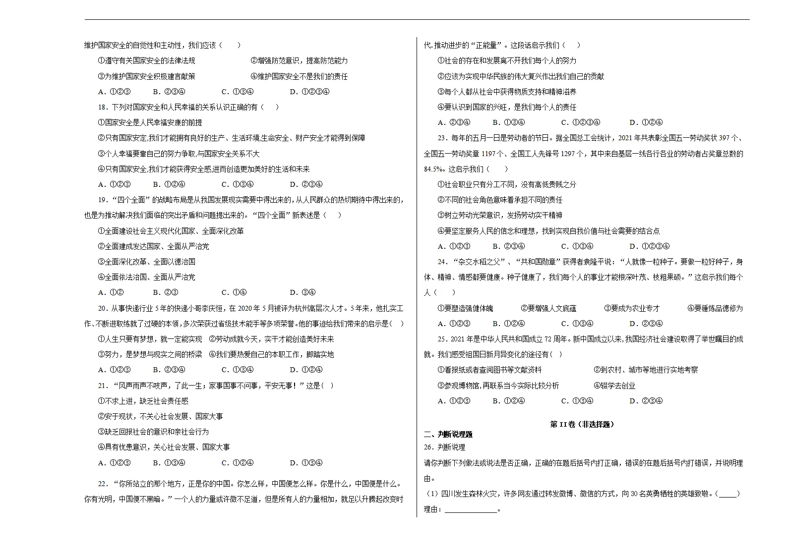 （七年级）期末仿真测试卷02（考试版）_03.webp
