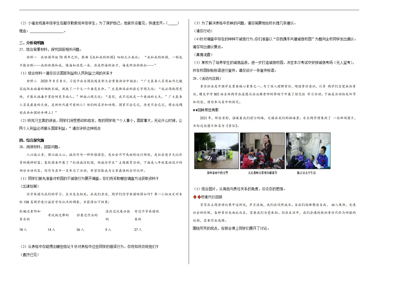 （七年级）期末仿真测试卷02（考试版）_04.webp