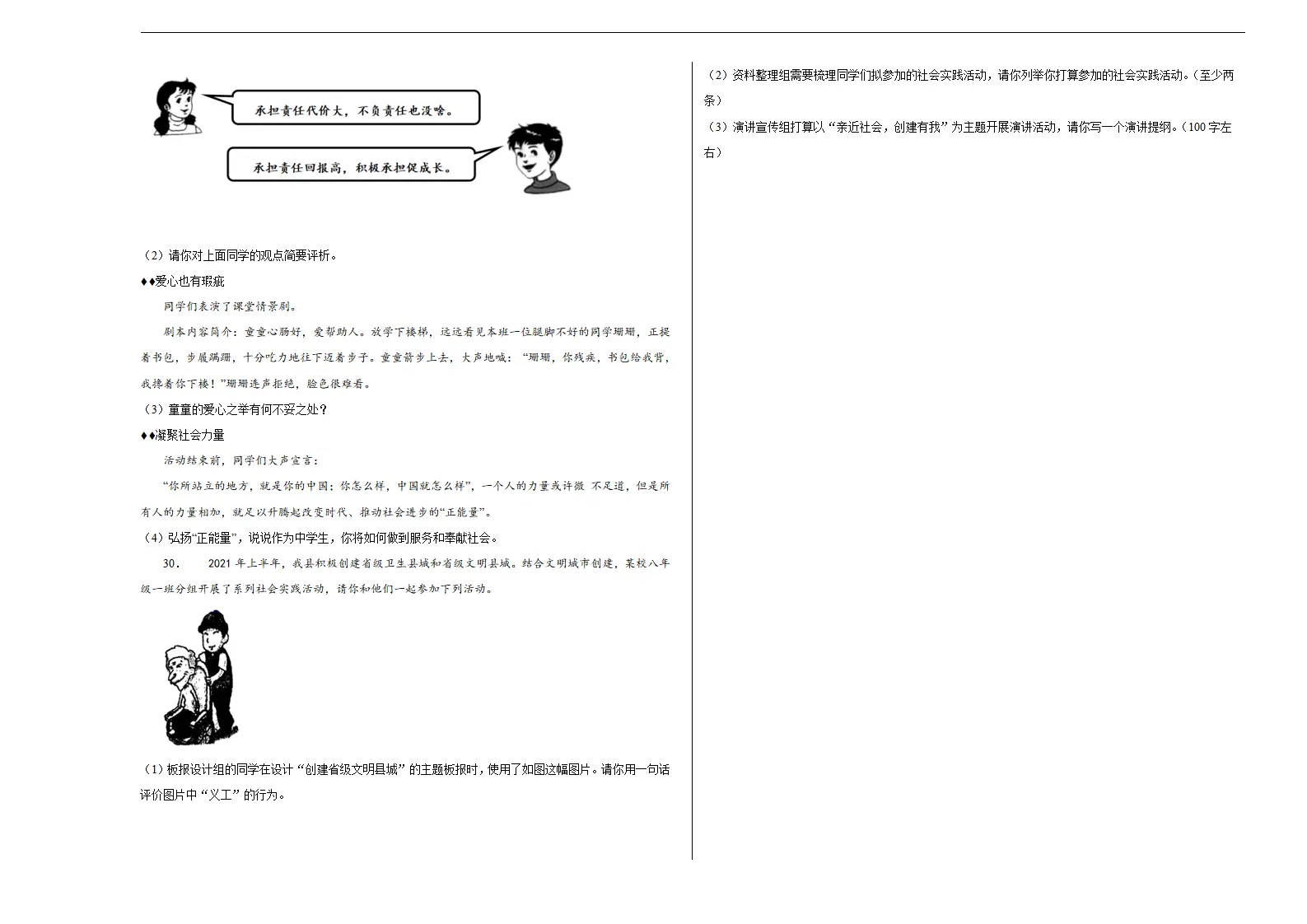 （七年级）期末仿真测试卷02（考试版）_05.webp