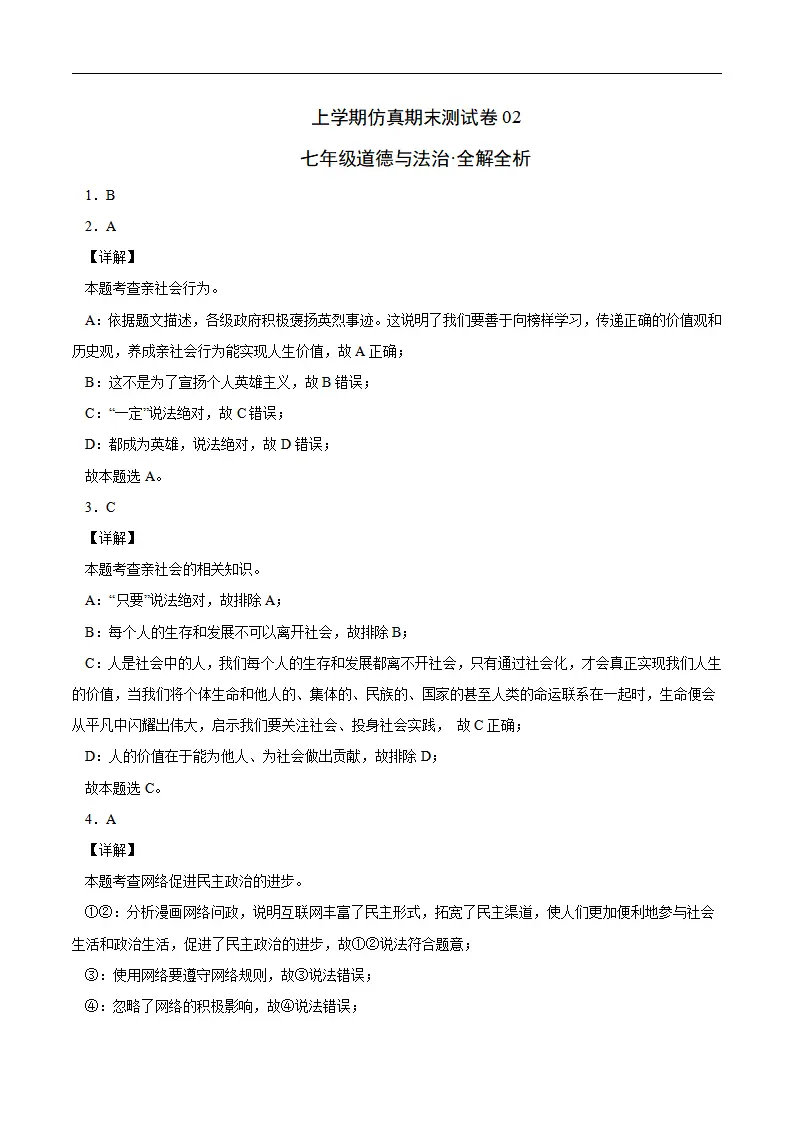 （七年级）期末仿真测试卷02（全解全析）_01.webp