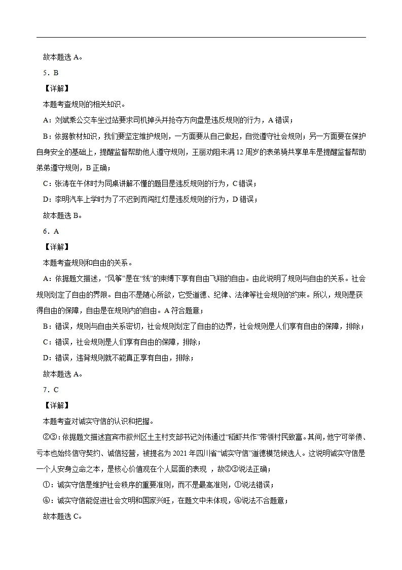 （七年级）期末仿真测试卷02（全解全析）_02.webp