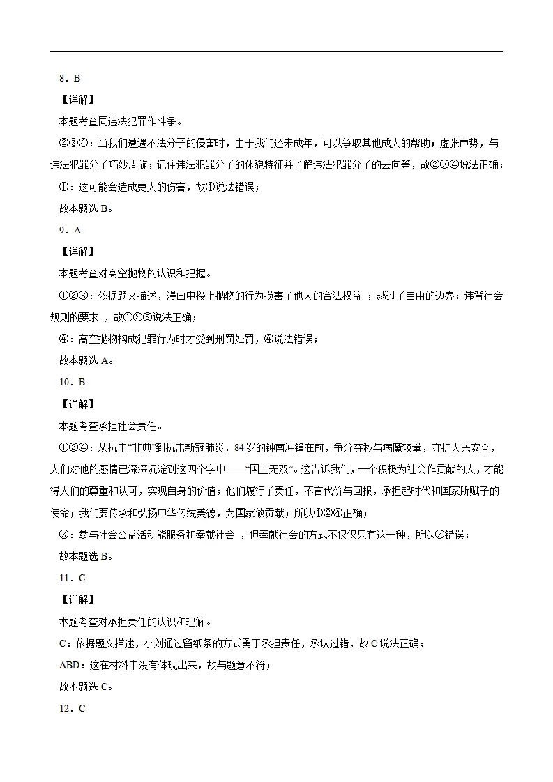 （七年级）期末仿真测试卷02（全解全析）_03.webp