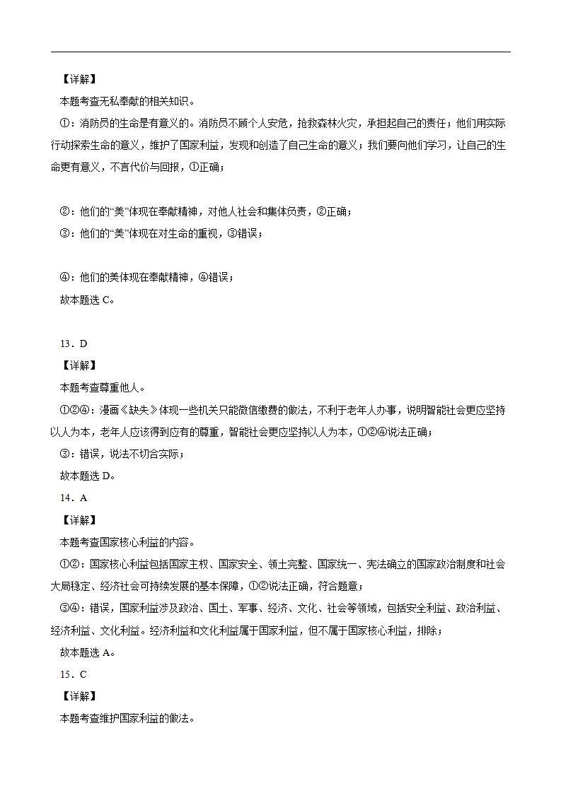 （七年级）期末仿真测试卷02（全解全析）_04.webp