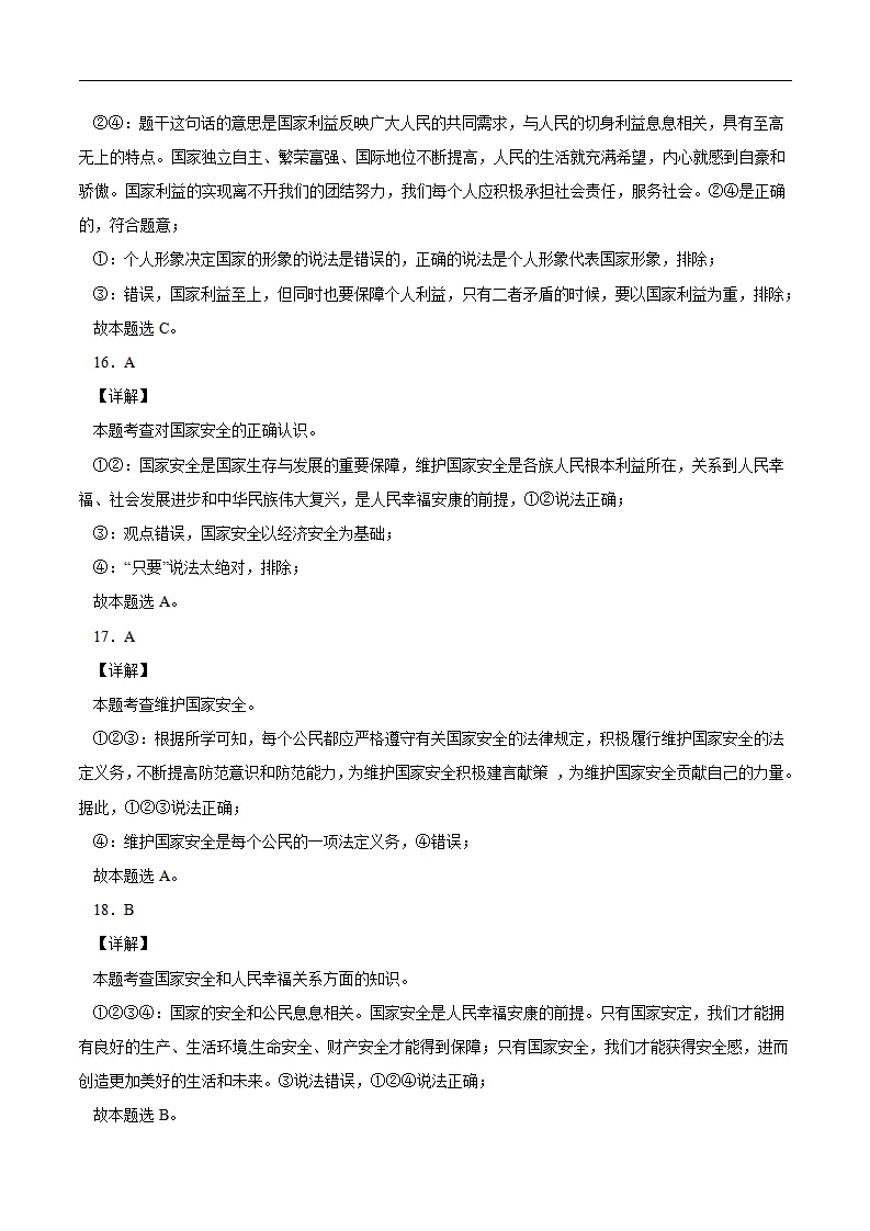 （七年级）期末仿真测试卷02（全解全析）_05.webp