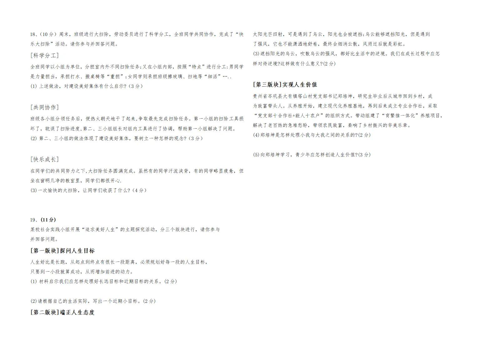 期末评估测试卷-2024-2025学年统编版道德与法治七年级上册_03.webp