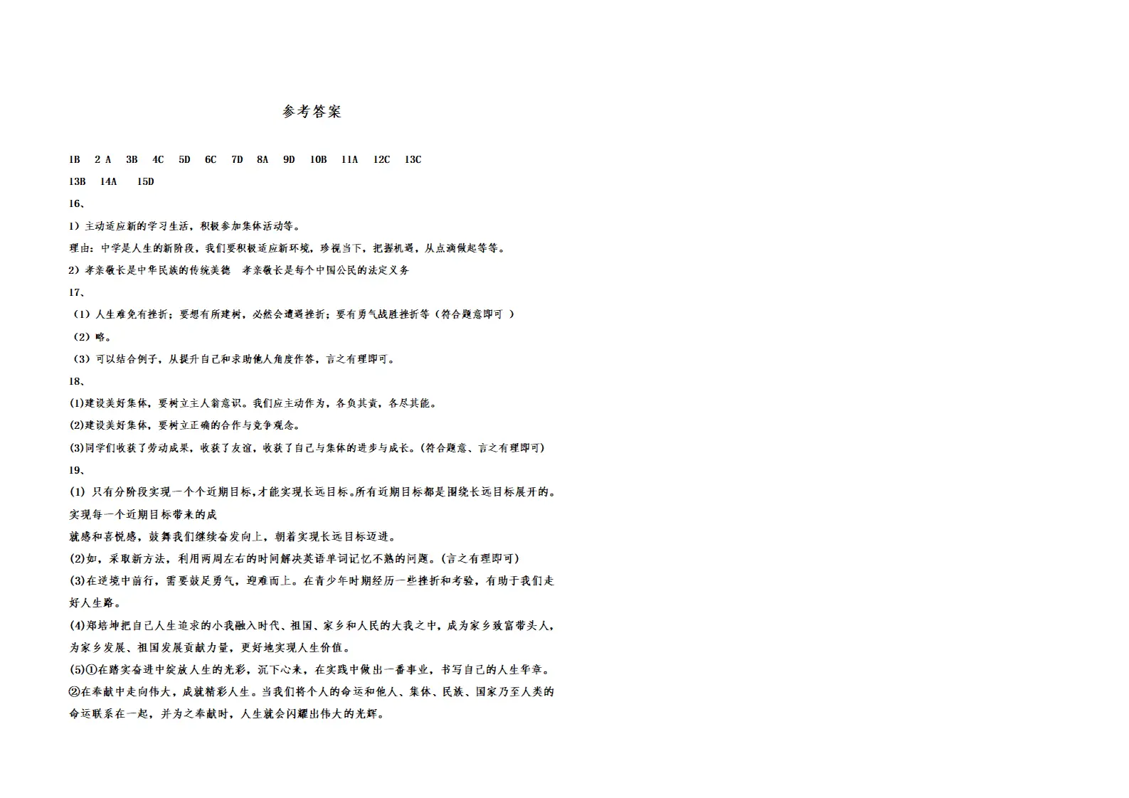 期末评估测试卷-2024-2025学年统编版道德与法治七年级上册_04.webp