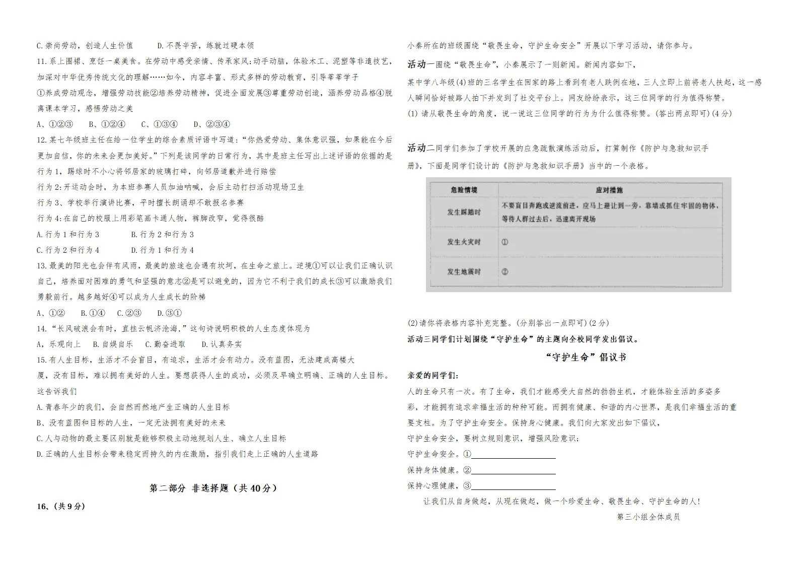 期末练习题-2024-2025学年统编版道德与法治七年级上册_02.webp