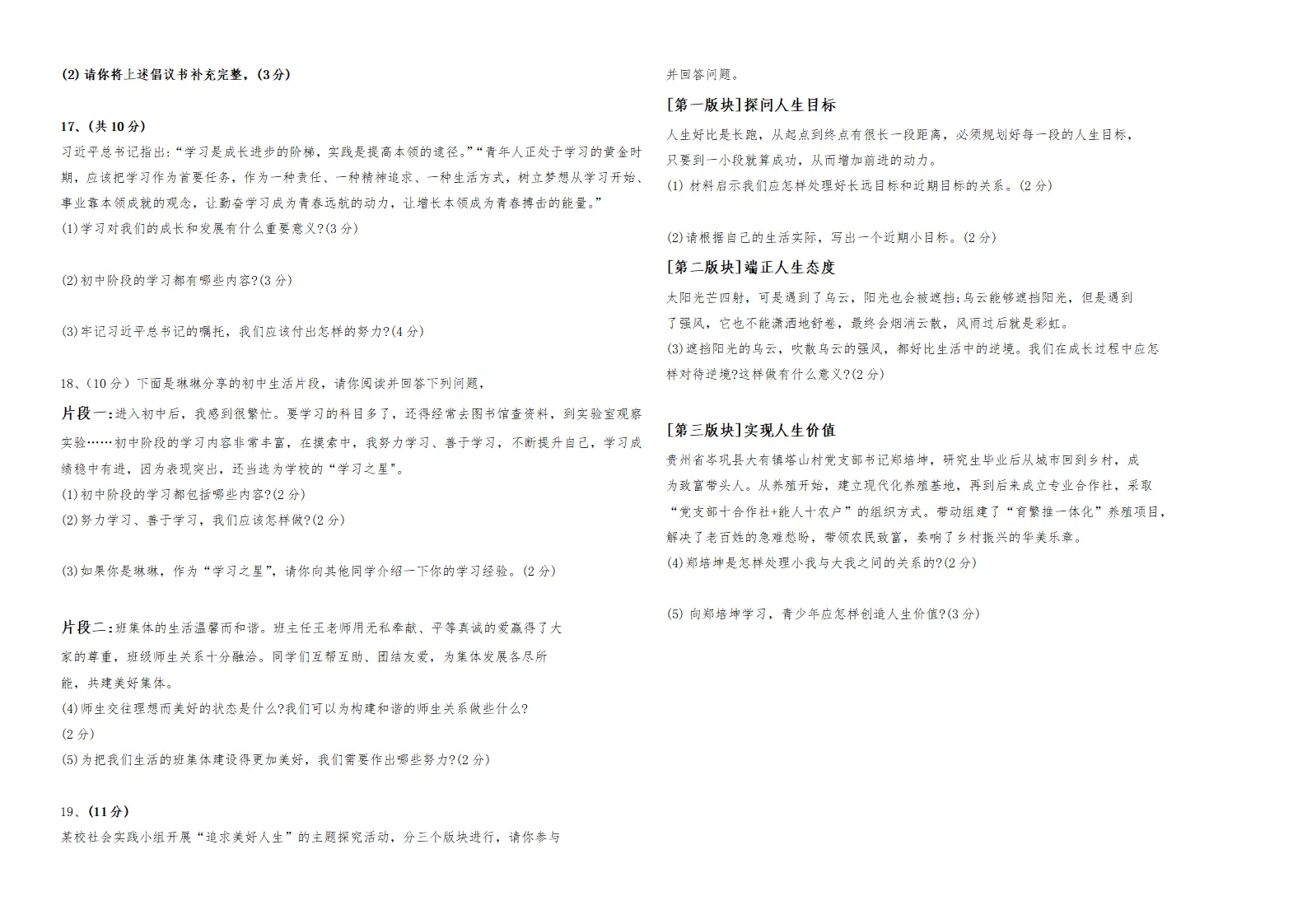 期末练习题-2024-2025学年统编版道德与法治七年级上册_03.webp