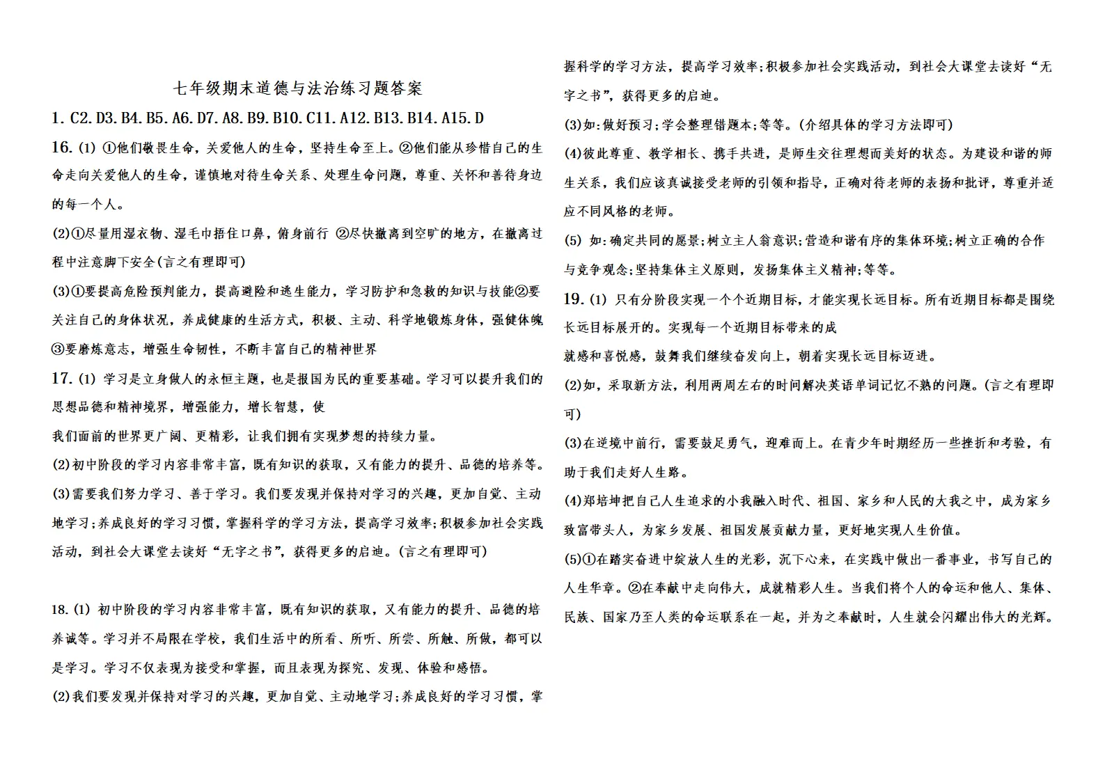 期末练习题-2024-2025学年统编版道德与法治七年级上册_04.webp