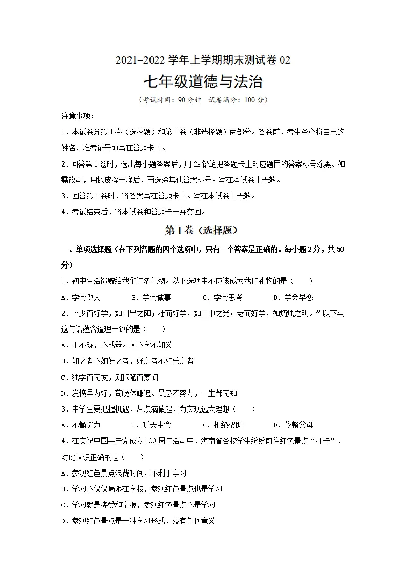 期末测试卷02（原卷版）_01.webp