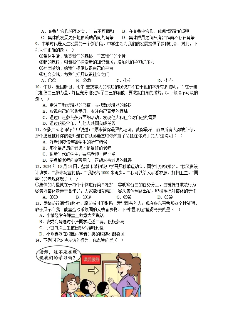 期末复习试卷-2024-2025学年统编版道德与法治七年级上册_02.webp