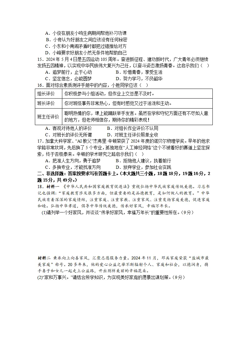 期末复习试卷-2024-2025学年统编版道德与法治七年级上册_03.webp