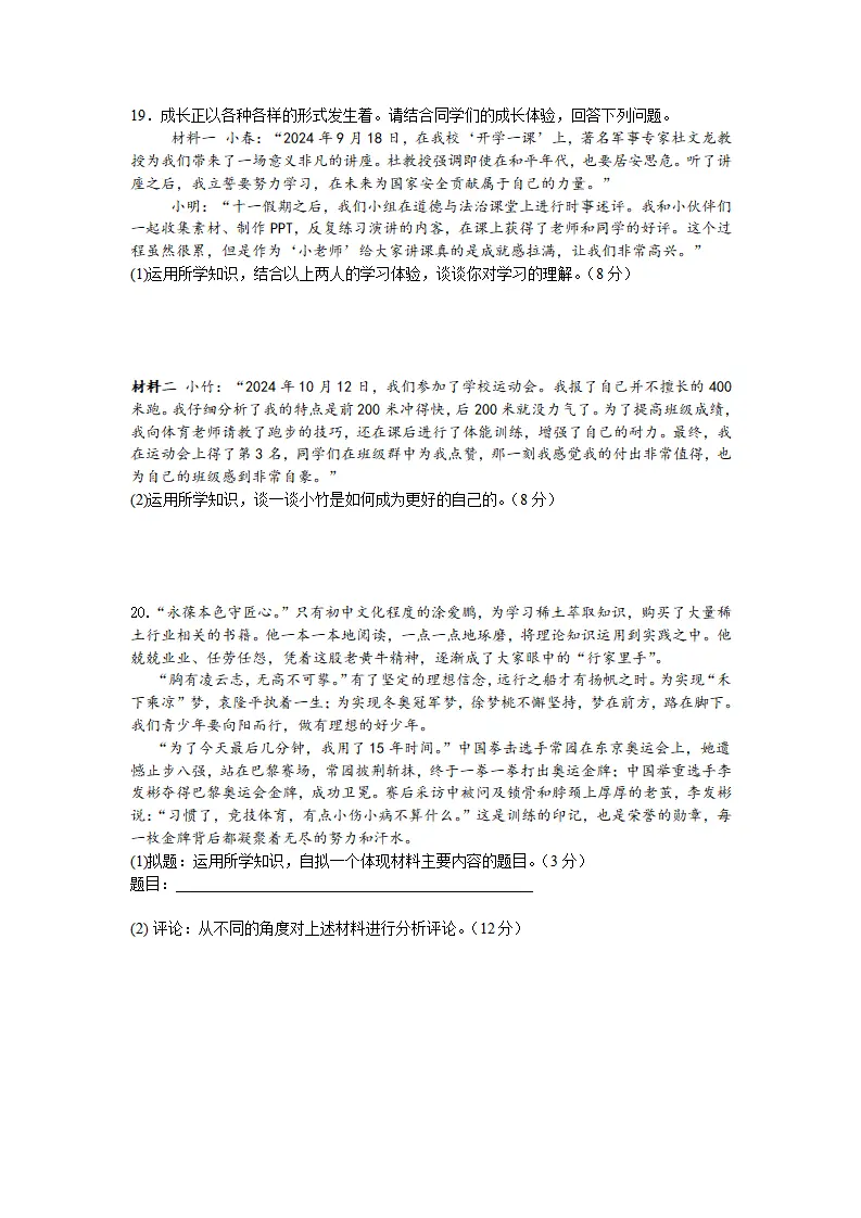 期末复习试卷-2024-2025学年统编版道德与法治七年级上册_04.webp