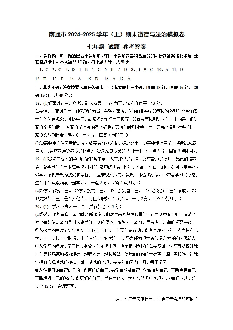 期末复习试卷-2024-2025学年统编版道德与法治七年级上册_05.webp