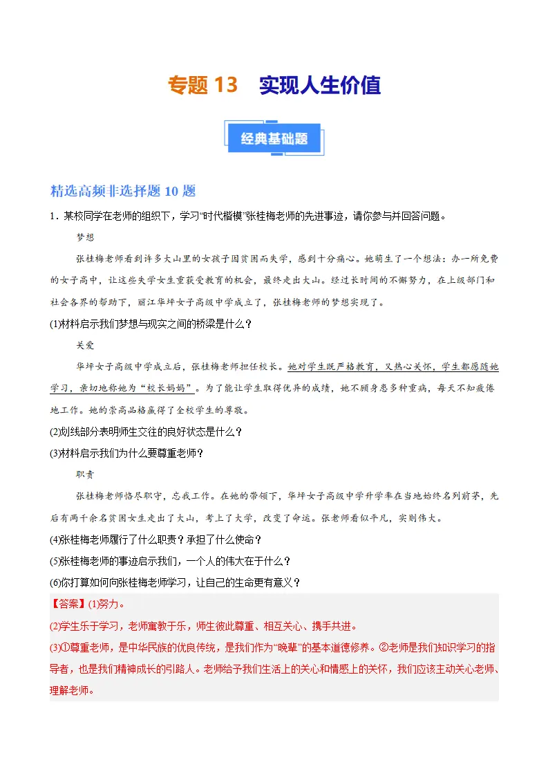 专题13  实现人生价值（高频非选择题20题）（解析版）_01.webp