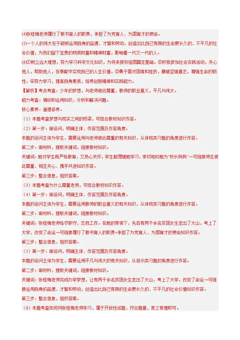 专题13  实现人生价值（高频非选择题20题）（解析版）_02.webp