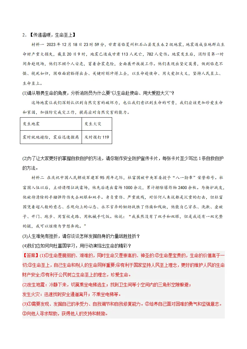 专题13  实现人生价值（高频非选择题20题）（解析版）_03.webp