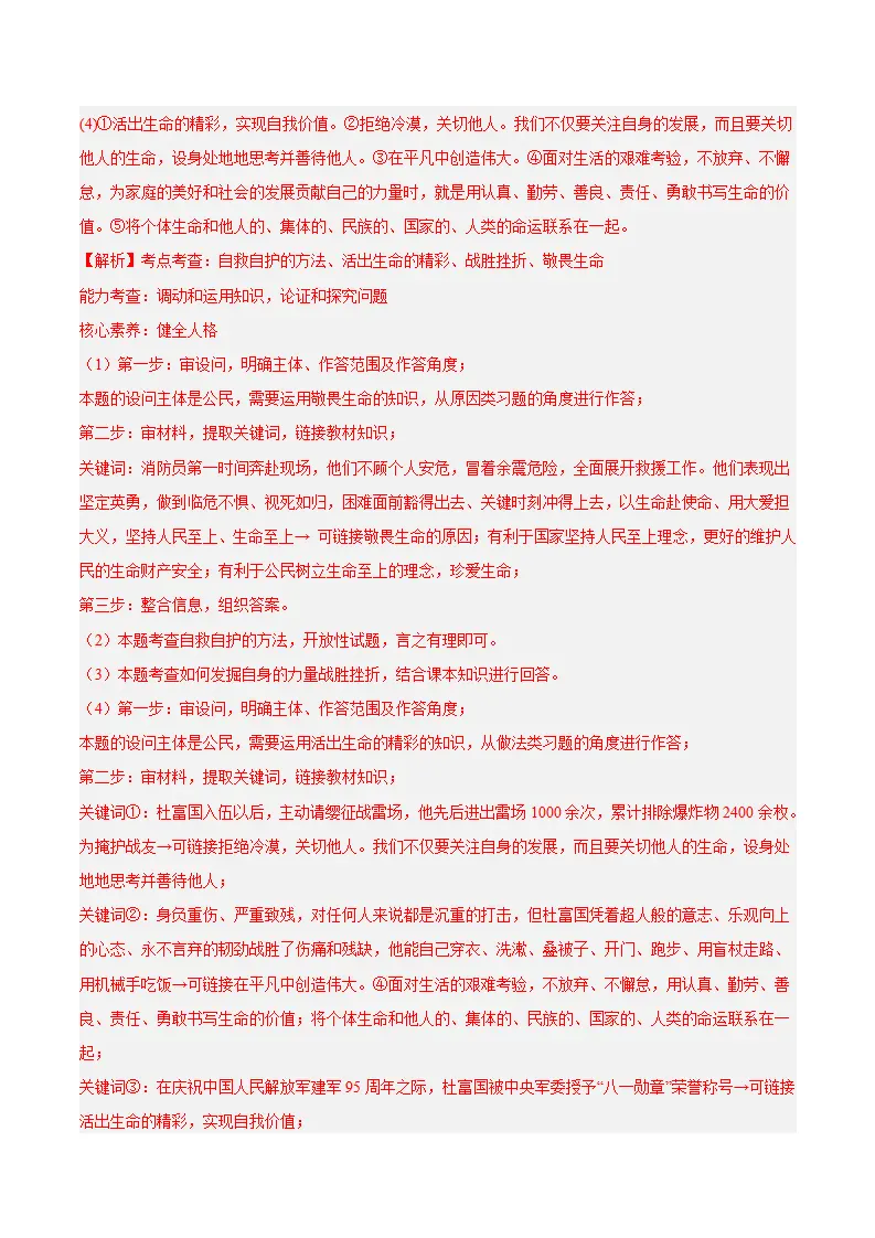 专题13  实现人生价值（高频非选择题20题）（解析版）_04.webp