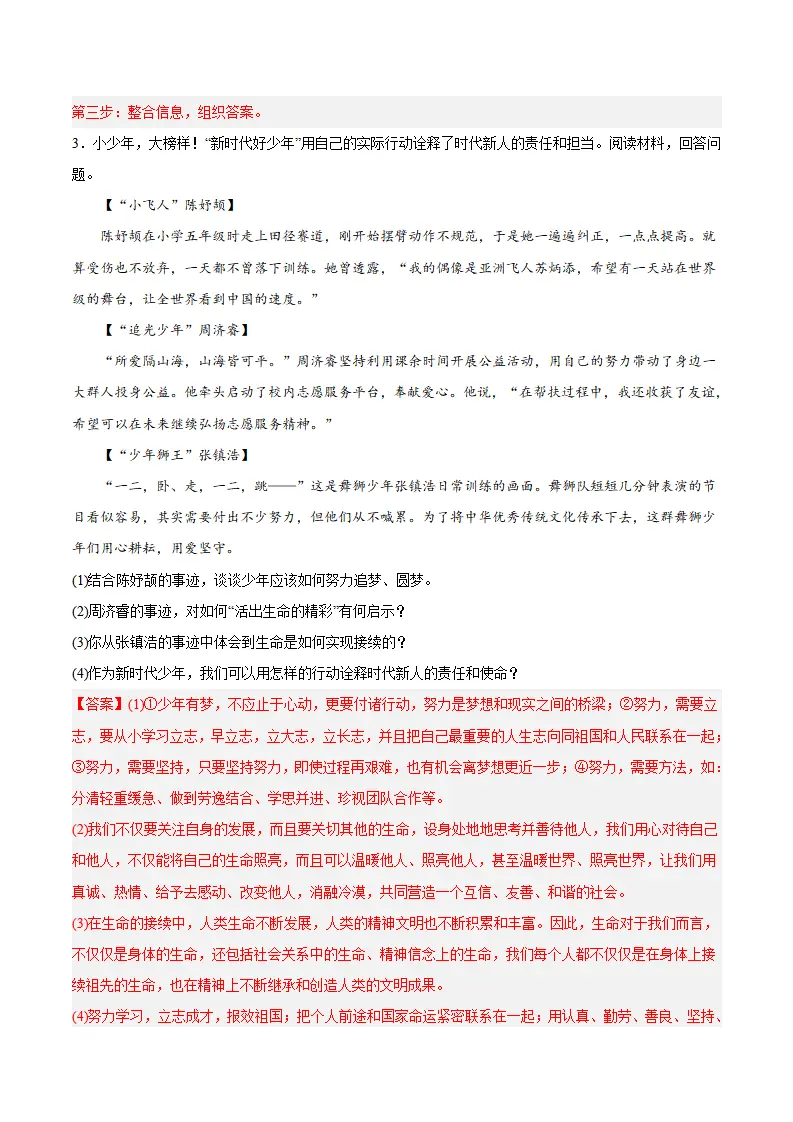 专题13  实现人生价值（高频非选择题20题）（解析版）_05.webp